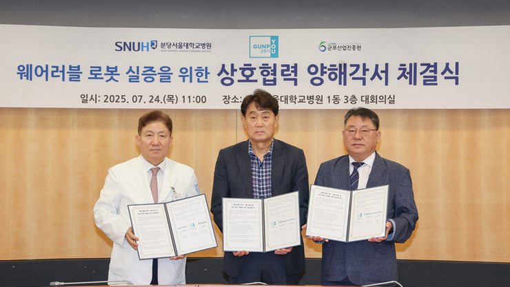 군포시-산업진흥원-서울대병원 입는로봇 실증 협약 체결
