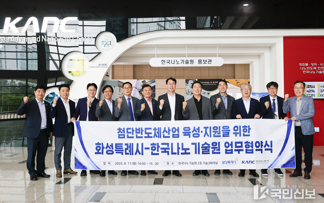 화성특례시, 한국나노기술원과 첨단반도체산업 육성·지원을 위한 업무협약 체결