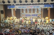 세대 넘어 하나 된 무대, 여주시 여름축제 성황