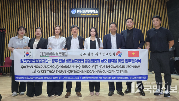 강진군문화관광재단-광주·전남베트남교민회 MOU 체결