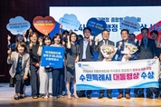 수원시, 행정안전부 '적극행정 종합평가' 대통령상