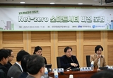GH, 하남교산 3기 신도시 '넷제로(Net-zero) 스마트시티 포럼' 개최