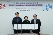 군포시, 한세대학교와 도시농업 활성화 업무협약 체결