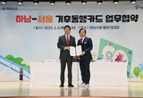 이현재 하남시장, 오세훈 서울시장과 '기후동행카드' 협약 체결