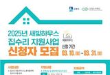 수원시, '새빛하우스' 신청하세요
