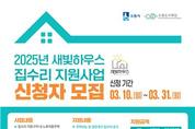 수원시, '새빛하우스' 신청하세요