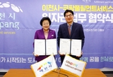 이천시, 쿠팡풀필먼트서비스와 '기업 맞춤형 일자리 창출' 협약