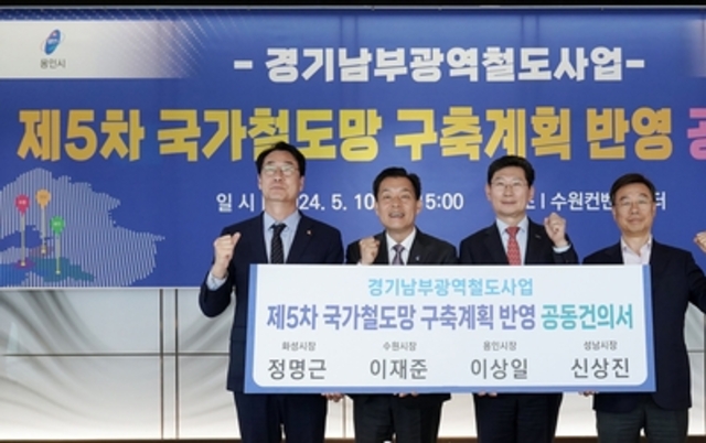 성남시, 경기남부광역철도 국가철도망 반영 위해 속도 높인다